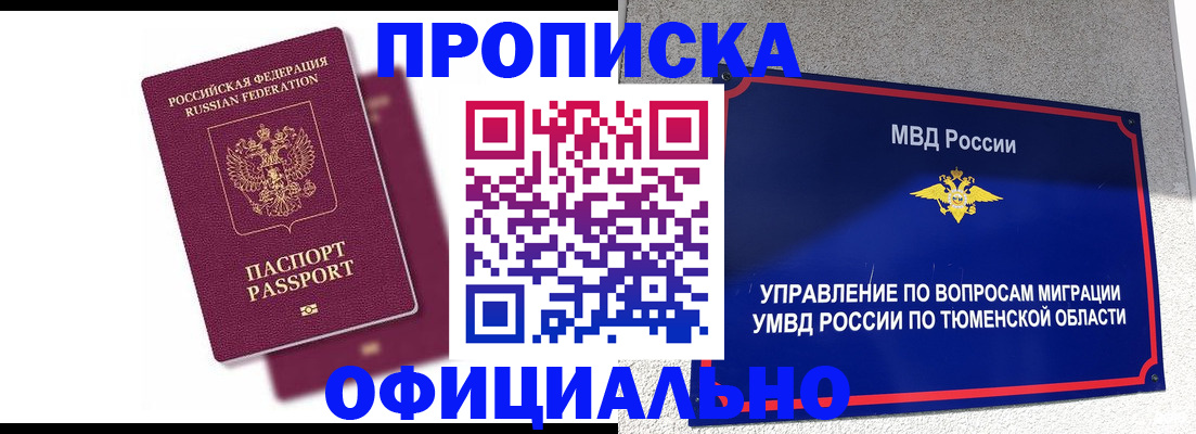 прописка от собственника в Сибае