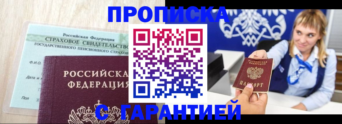 прописка паспорт в Сибае