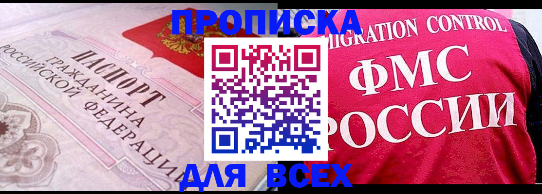 прописка для школы в Сибае