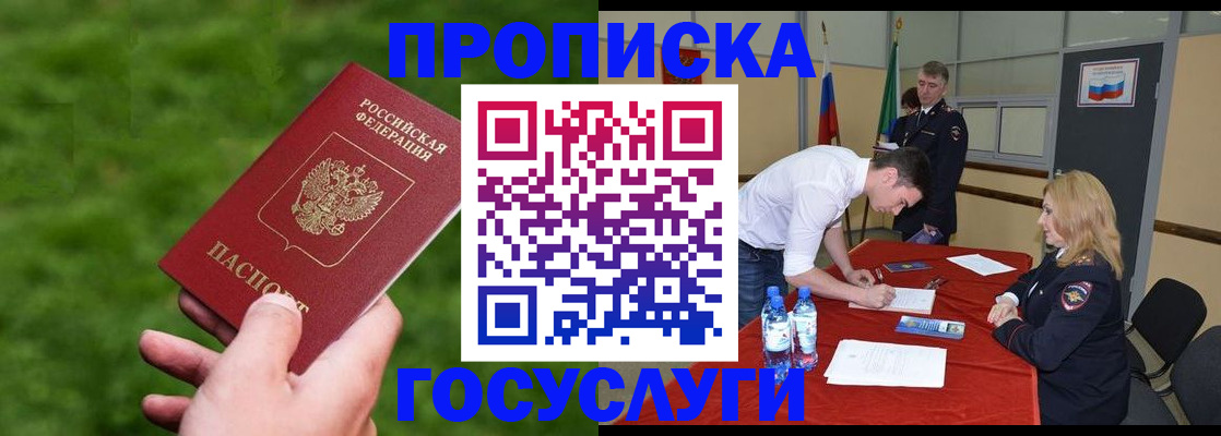 где прописаться в Сибае