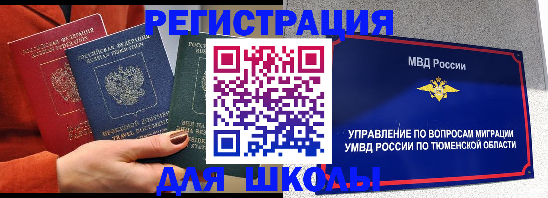 временная регистрация законно в Сибае