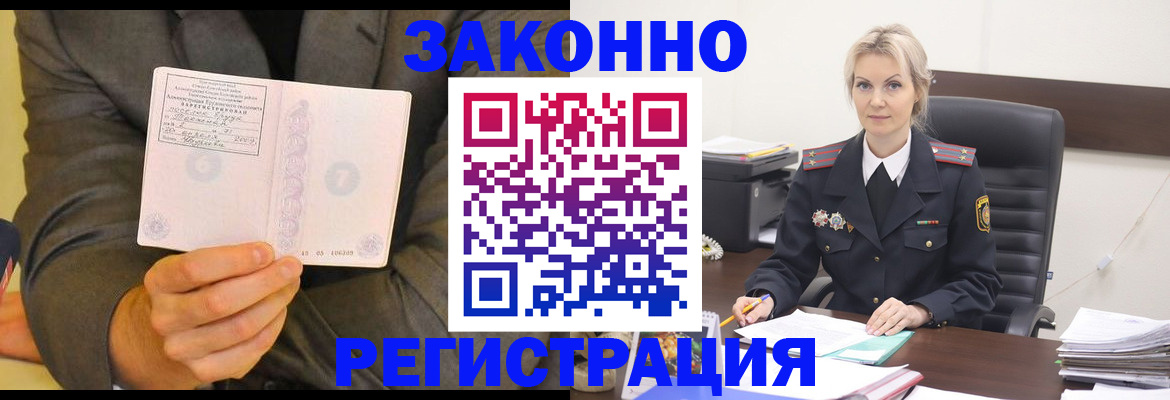 временная регистрация в Сибае