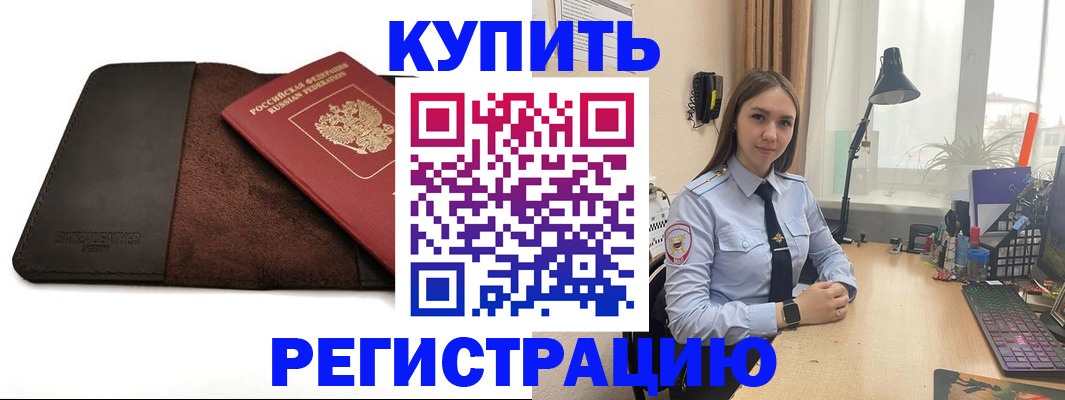 временная регистрация для всех в Сибае